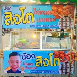 ปลาทอด ปัง ปัง 😋 4/25 หมู่บ้าน เปรมฤทัยฟ้าหลวง ลำลูกกา47