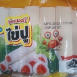 ไส้กรอกไก่ยอสอดไส้ ไข่ปู