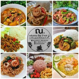 เด็ดจริตยำ by คุณอ้อม
