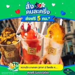หวานใจบางกอก สาขา 2  (รับอาหารที่สาขาวังหิน 54 ชั่วคราวนะคะ) สาขา2