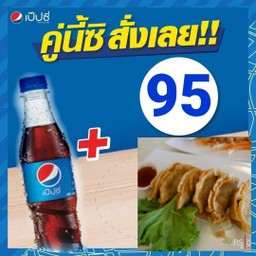 เกี๊ยวซ่าทอดเป๊ปซี่ 345 มล