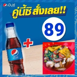 บะหมี่น้ำหมูแดงหมูกรอบ+เป๊ปซี่345มล