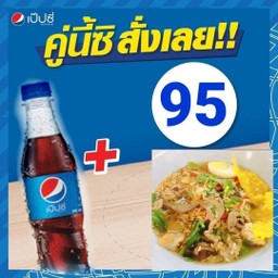บะหมี่หมูต้มยำแห้ง+เป๊ปซี่345มล