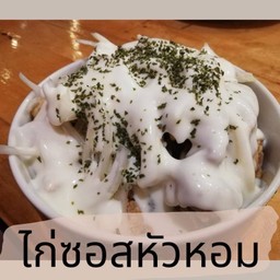 ไก่ทอดซอสหัวหอม