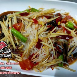 ตำซั่วปูปลาร้า