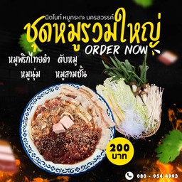 มิดไนท์หมูกะทะ