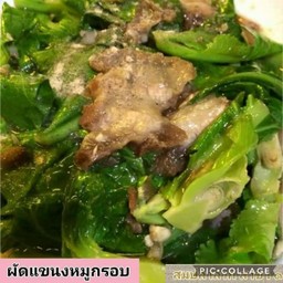 แขนงหมูกรอบ