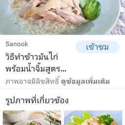 ข้าวมันไก่(เชฟแดง)