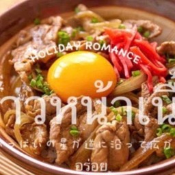 ข้าวหน้าเนื้อ