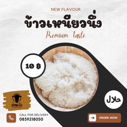 ข้าวเหนียวนึ่ง