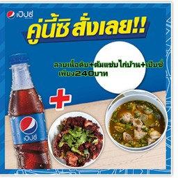 ลาบเนื้อดิบ+ต้มแซ่บไก่บ้าน+เป๊บซี่