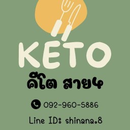 คีโตสาย4