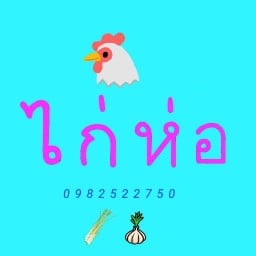 ข้าวไก่อบซีอิ้ว+น้ำพริกกากหมู By Yui