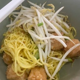 บะหมี่แห้งลูกชิ้นกุ้ง