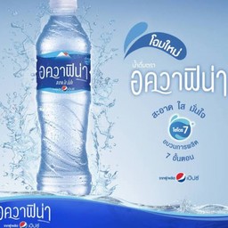น้ำดื่มอควาฟิน่า. 550. มล