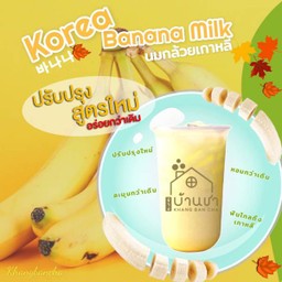 นมสดกล้วยเกาหลี