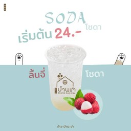 ลิ้นจี่ โซดา