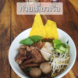 ก๋วยเตี๋ยวเรือ