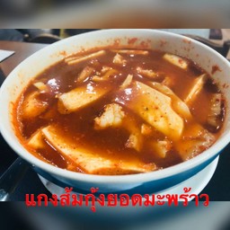 แกงส้มกุ้งผักรวมกาลิค