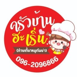 อาหารตามสั่งbyบ้านฮะเริ่น ซอยสุขสวัสดิ์39