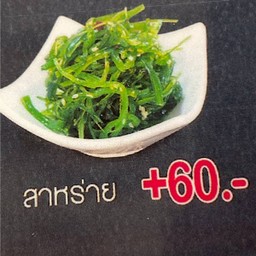 ยำสาหร่าย 50g