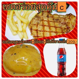 เซตอร่อยสุดคุ้มc