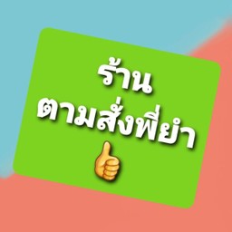 ต้มแช่บรวม กับข้าว หมู ไก่ ทะเล