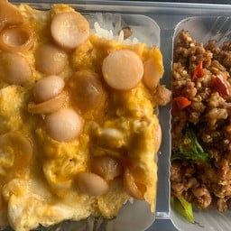 ข้าวไข่ข้นไส้กรอกหน้ากะเพราคั่วแห้งหมูสับ