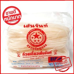 เส้นเล็กอบแห้ง ตราเหรียญทอง 500 กรัม