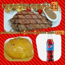 เซตอร่อยสุดคุ้มf1