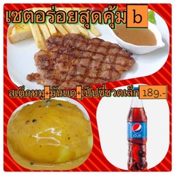 เซตอร่อยสุดคุ้มb