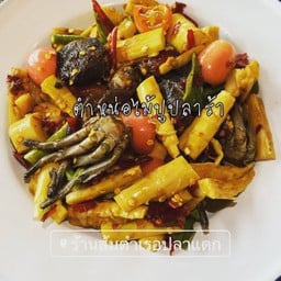 ตำหน่อไม้ ปูปลาร้า