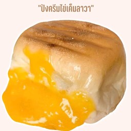 ปังครีมไข่เค็มลาวา