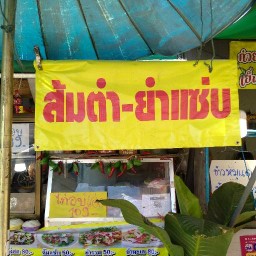 ตามใจเต้าะ หน้าเซเว่นเอื้ออาทรสันผีเสื้อ