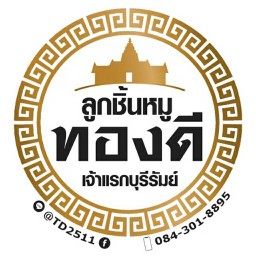 ลูกชิ้นหมูทองดี เจ้าแรกบุรีรัมย์ บุรีรัมย์