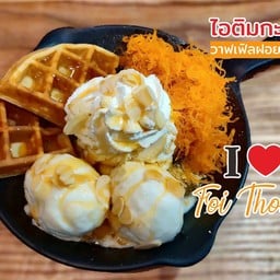 ไอติมกะทะวาฟเฟิลฝอยทอง