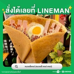 หมวยลี่เครป หมวยลี่ เครป เครป