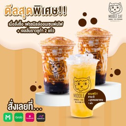 เฟรชมิลค์ออนเซนพ่นไฟ+เจลลี่บราวชูก้า 2แก้ว แถมฟรี ชามะลิ+บุก