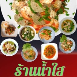 ร้านน้ำใสหมูกรอบ อาหารตามสั่ง