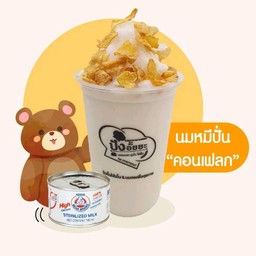 นมหมีปั่นคอร์นเฟลค