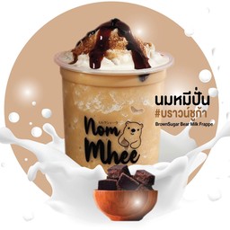 นมหมีปั่นบราวน์ชูก้า