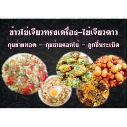 ข้าวไข่เจียว & กุยช่ายทอด - กุยช่ายตอกไข่ บางพลี By ใบเตย