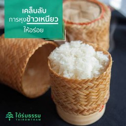 ข้าวเหนียว