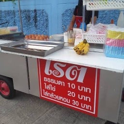 โรตีชาลี สาขา1