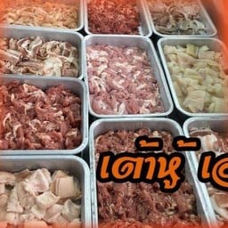 แซ่บ แซ่บ หมูกระทะชั่งกิโล