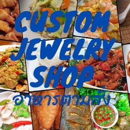 ร้านเพชรพลอยตามสั่ง