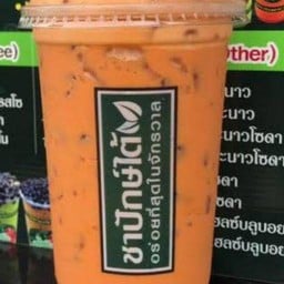 ชาปักษ์ใต้(ตลาดหม้อแกง