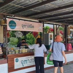 บ้านขนมไทยจุฑาสมิต โกเด้นเพลส สัมมากร