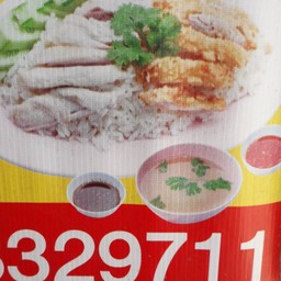 ข้าวมันไก่รวม