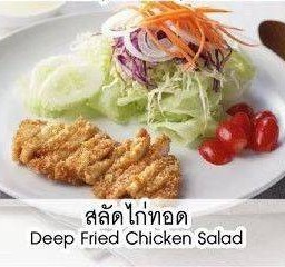 สลัดไก่